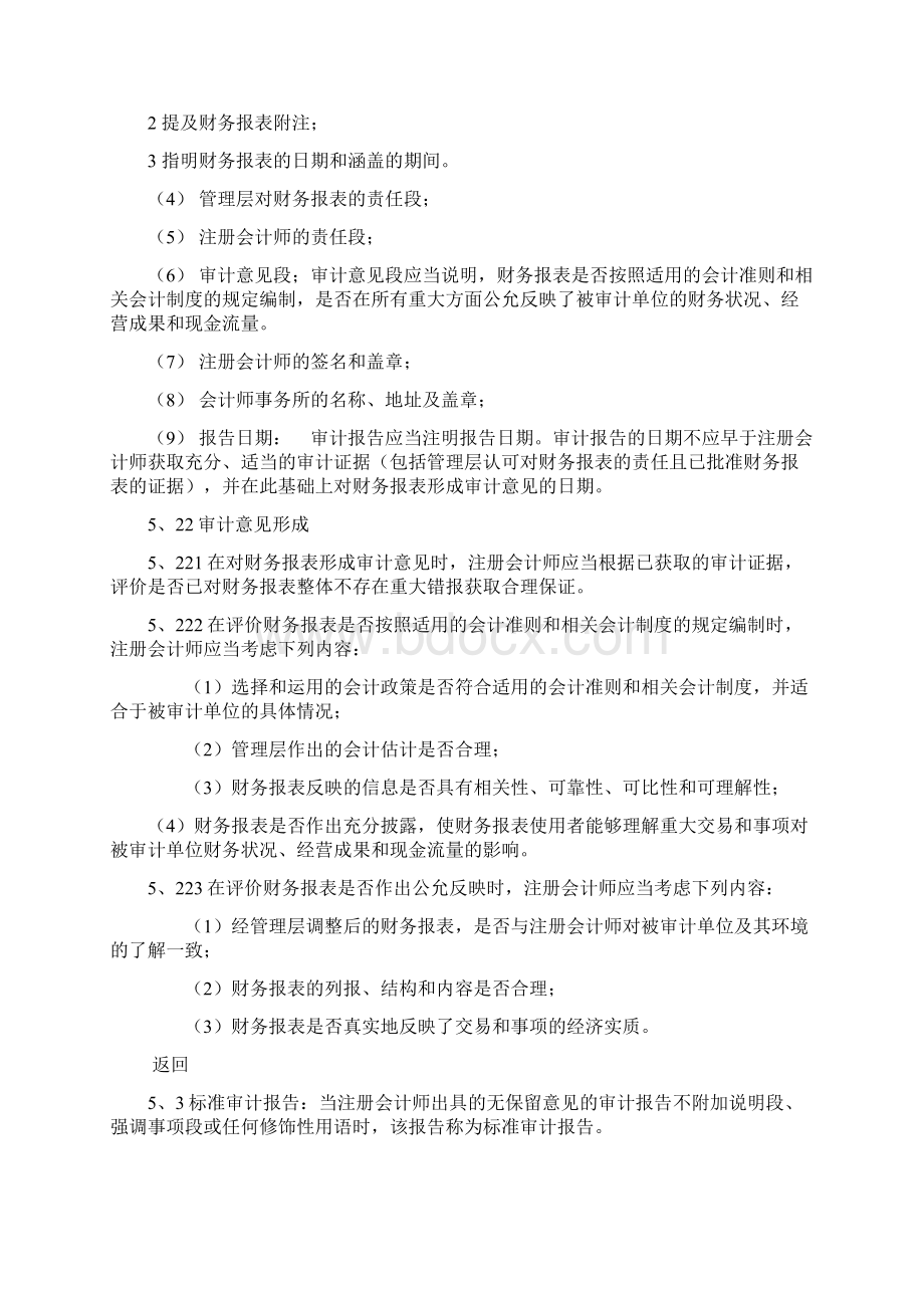 财务内部审计三十一个审计报告格式参考Word文档格式.docx_第2页