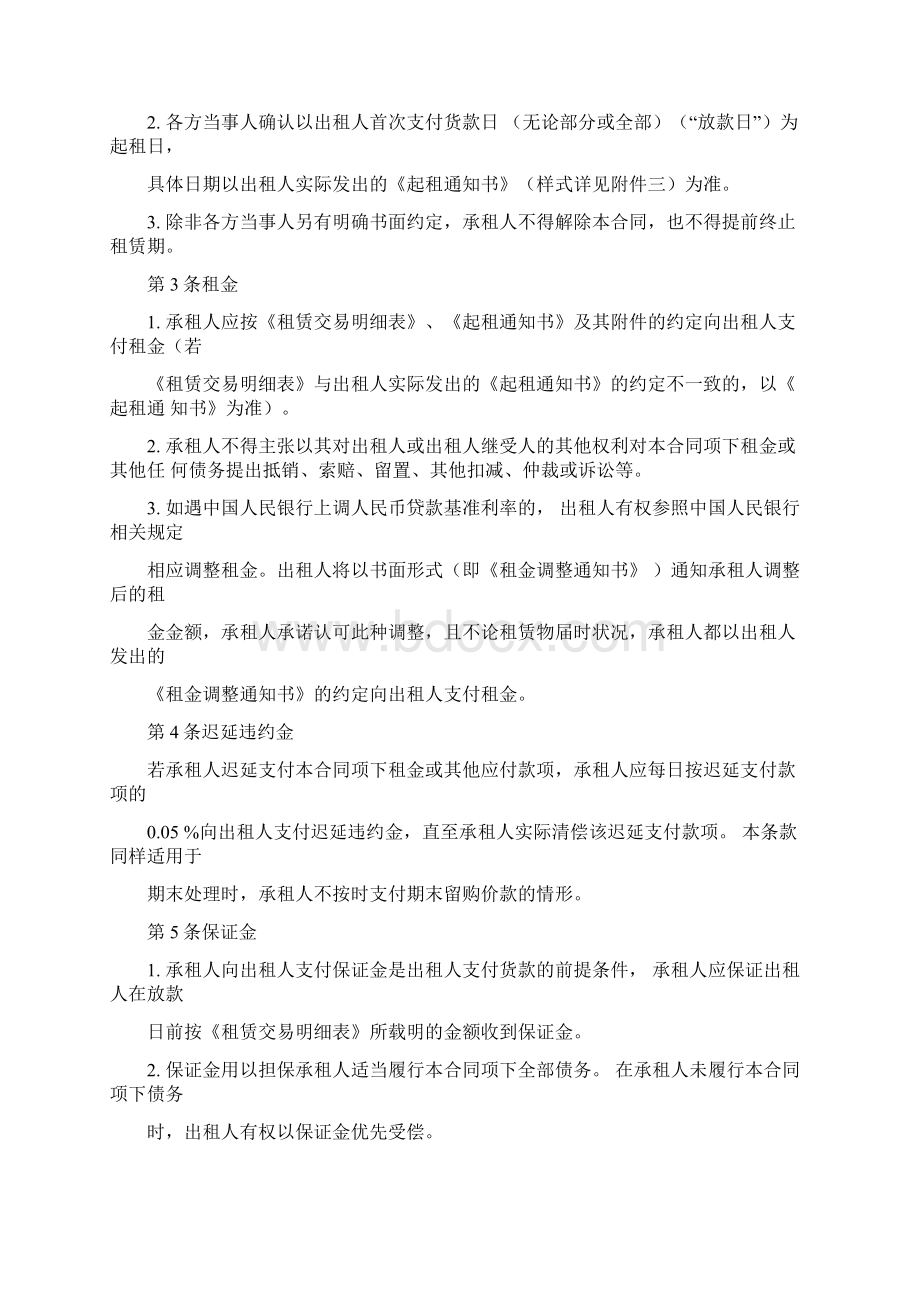 融资租赁合同售后回租修订版.docx_第2页