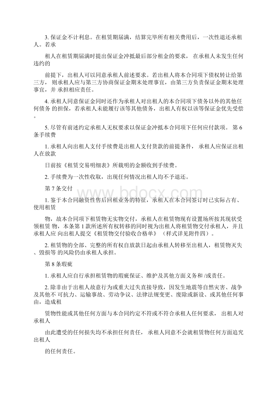 融资租赁合同售后回租修订版.docx_第3页