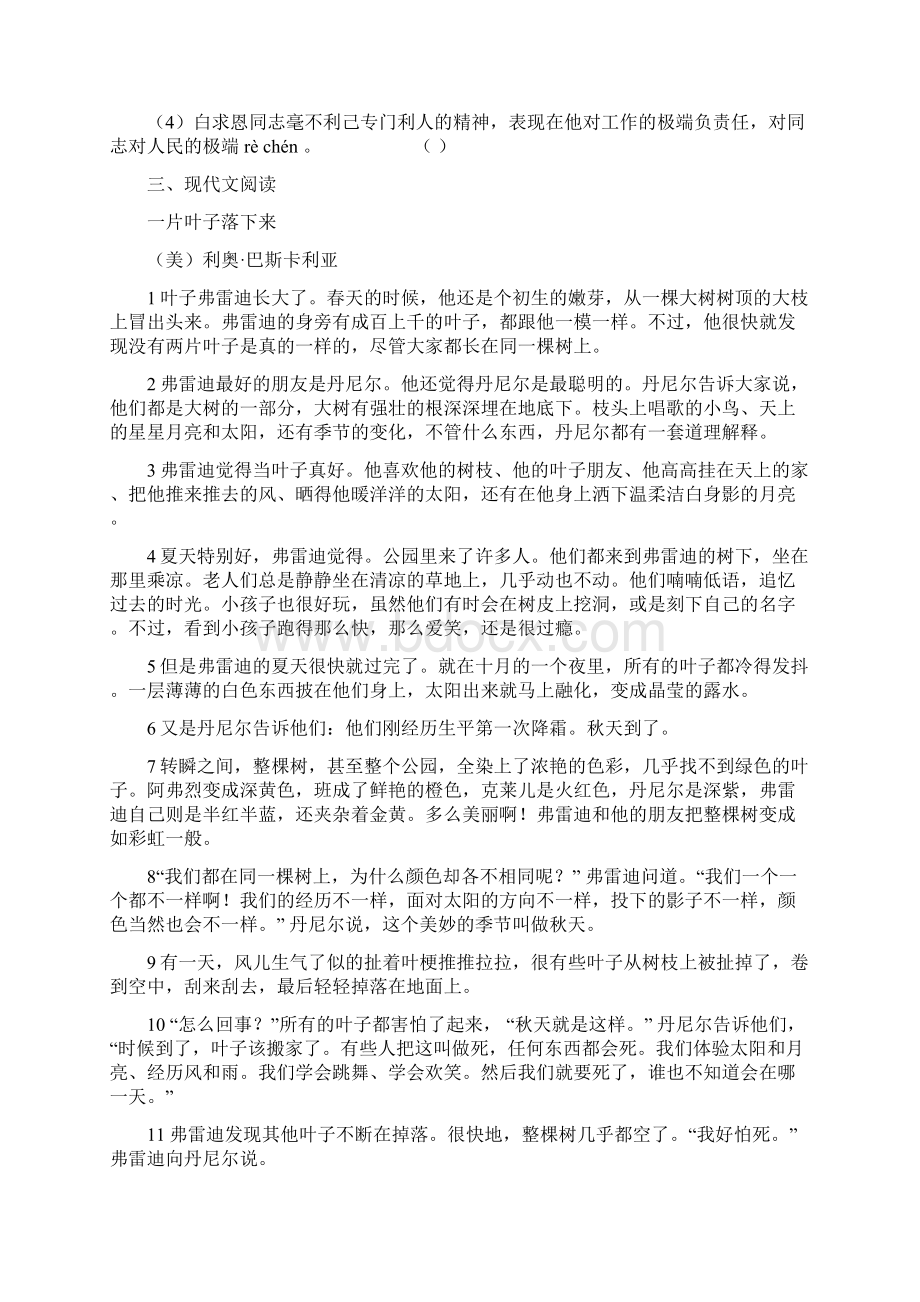 九年级下册语文作业训练6变色龙.docx_第2页