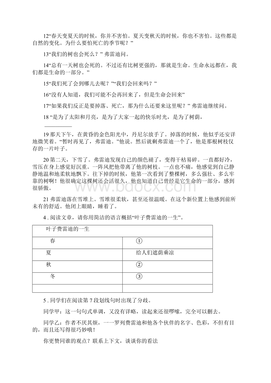 九年级下册语文作业训练6变色龙.docx_第3页