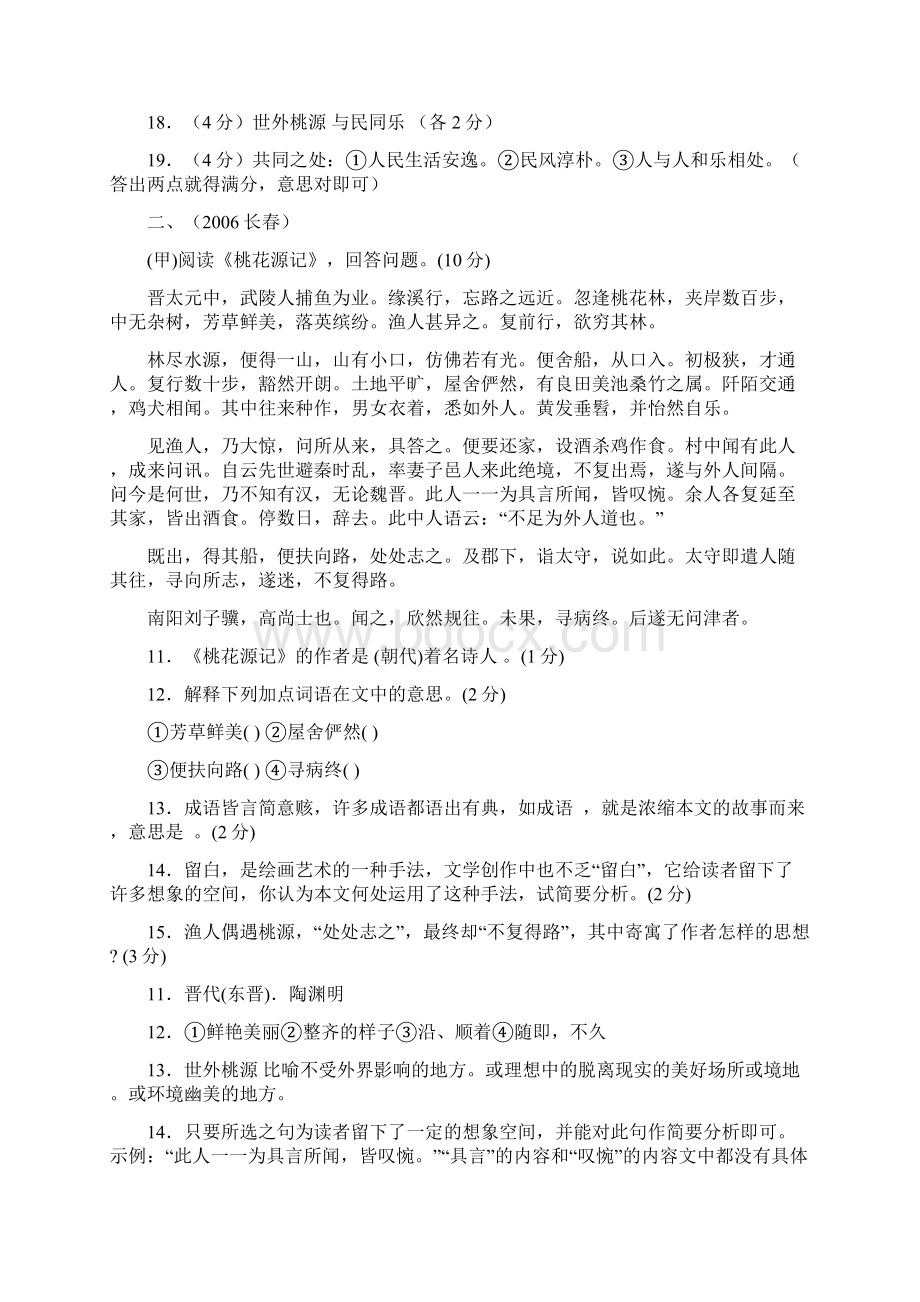 《桃花源记》中考练习汇编.docx_第2页