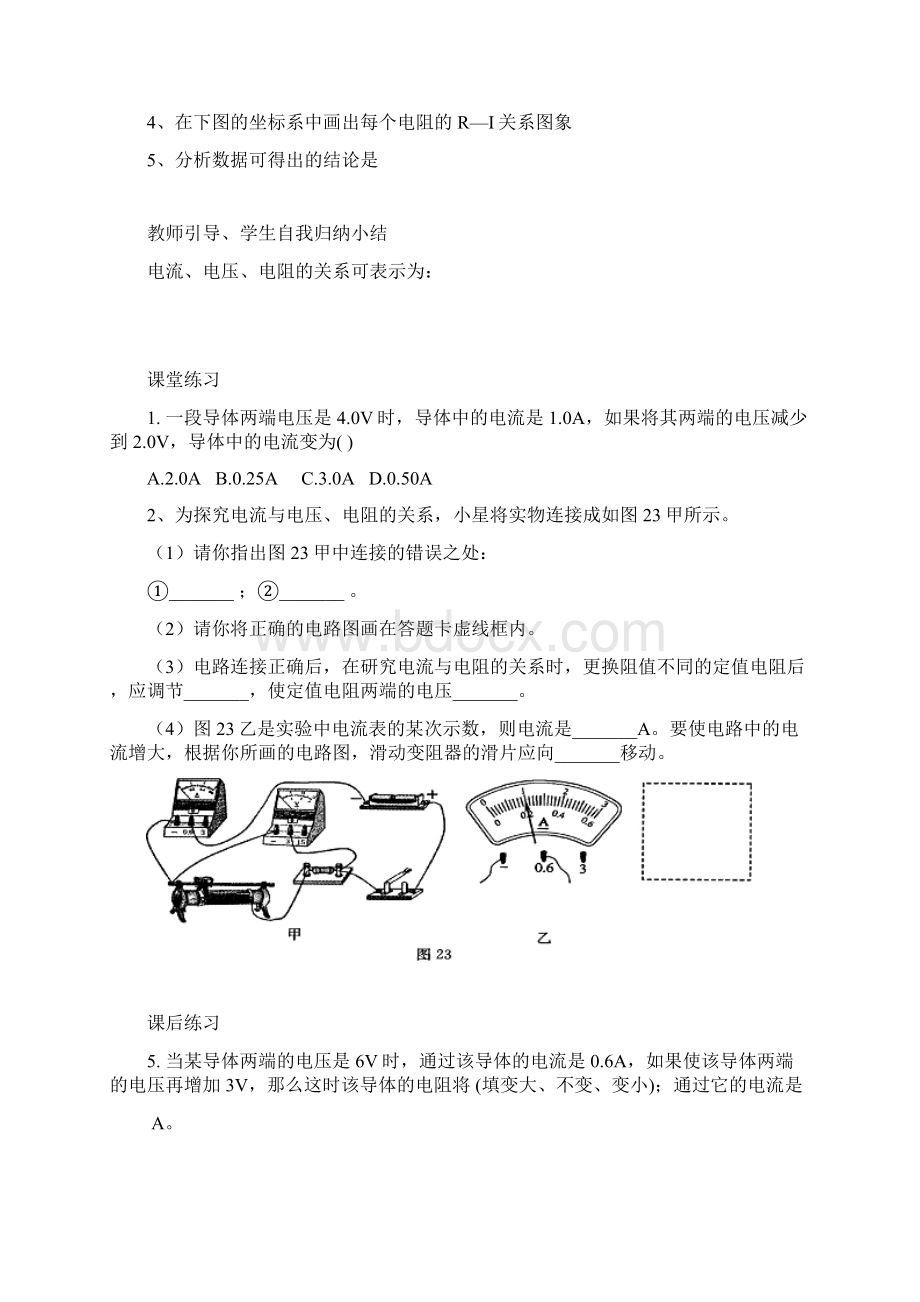 九年级物理全册 第十七章 欧姆定律导学案无答案新版新人教版.docx_第3页