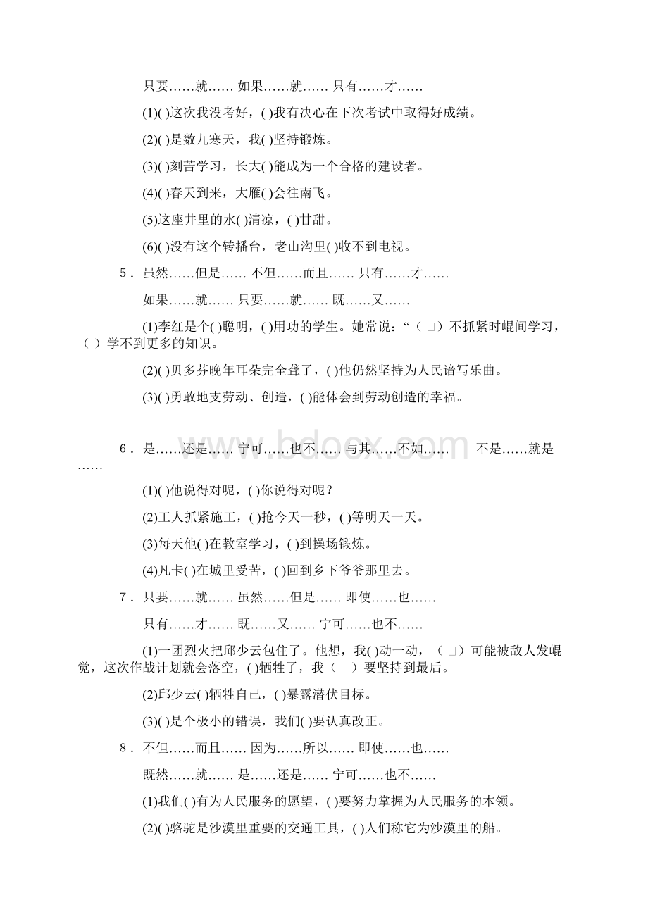 六年级语文关联词语复习资料与答案.docx_第2页