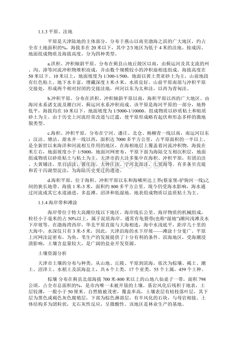 天津自然资源分析Word格式文档下载.docx_第2页