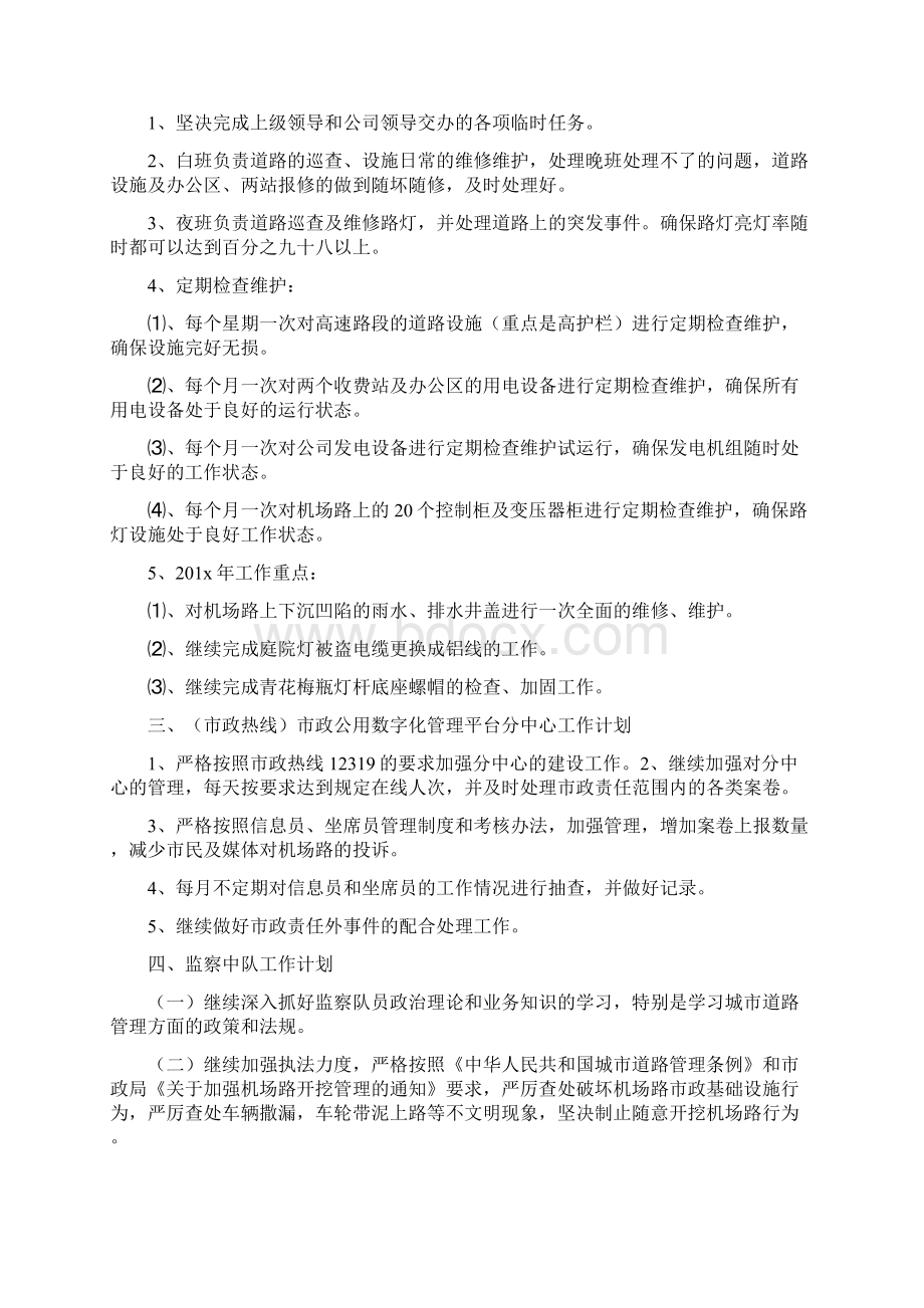 保洁工作计划开头五篇文档格式.docx_第3页