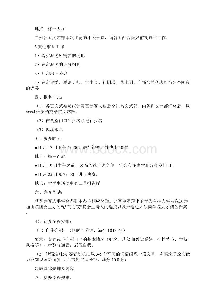 完整word版主持人大赛策划方案精选多篇Word格式.docx_第2页