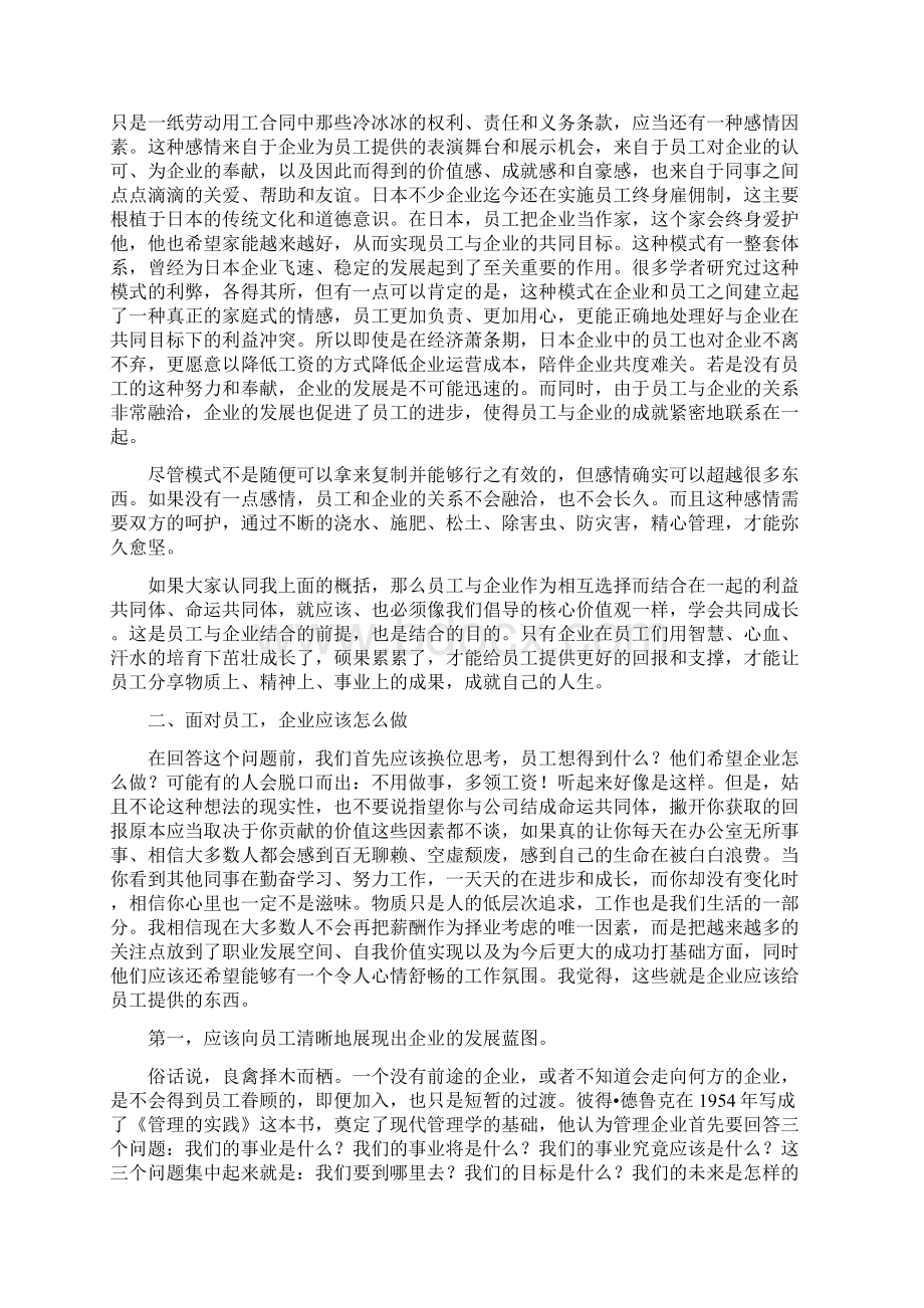 让员工与企业共同成长完整版Word文档下载推荐.docx_第3页