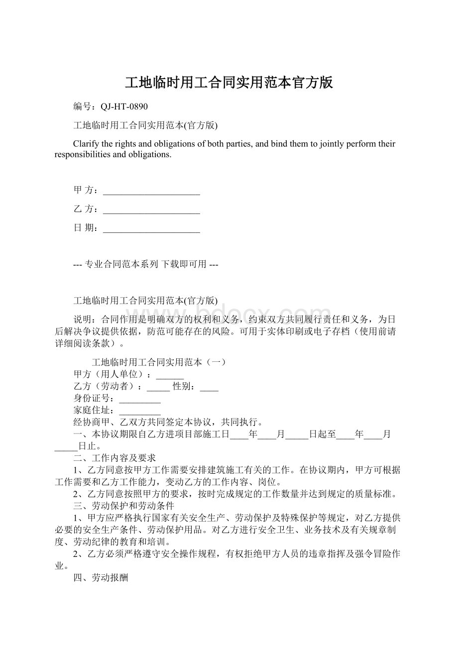 工地临时用工合同实用范本官方版Word文档格式.docx_第1页