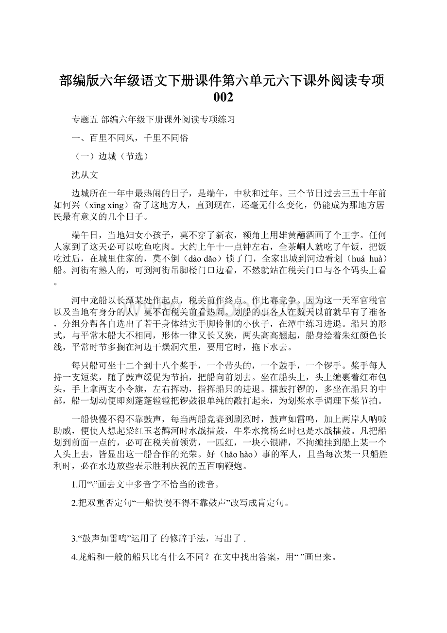 部编版六年级语文下册课件第六单元六下课外阅读专项002.docx_第1页