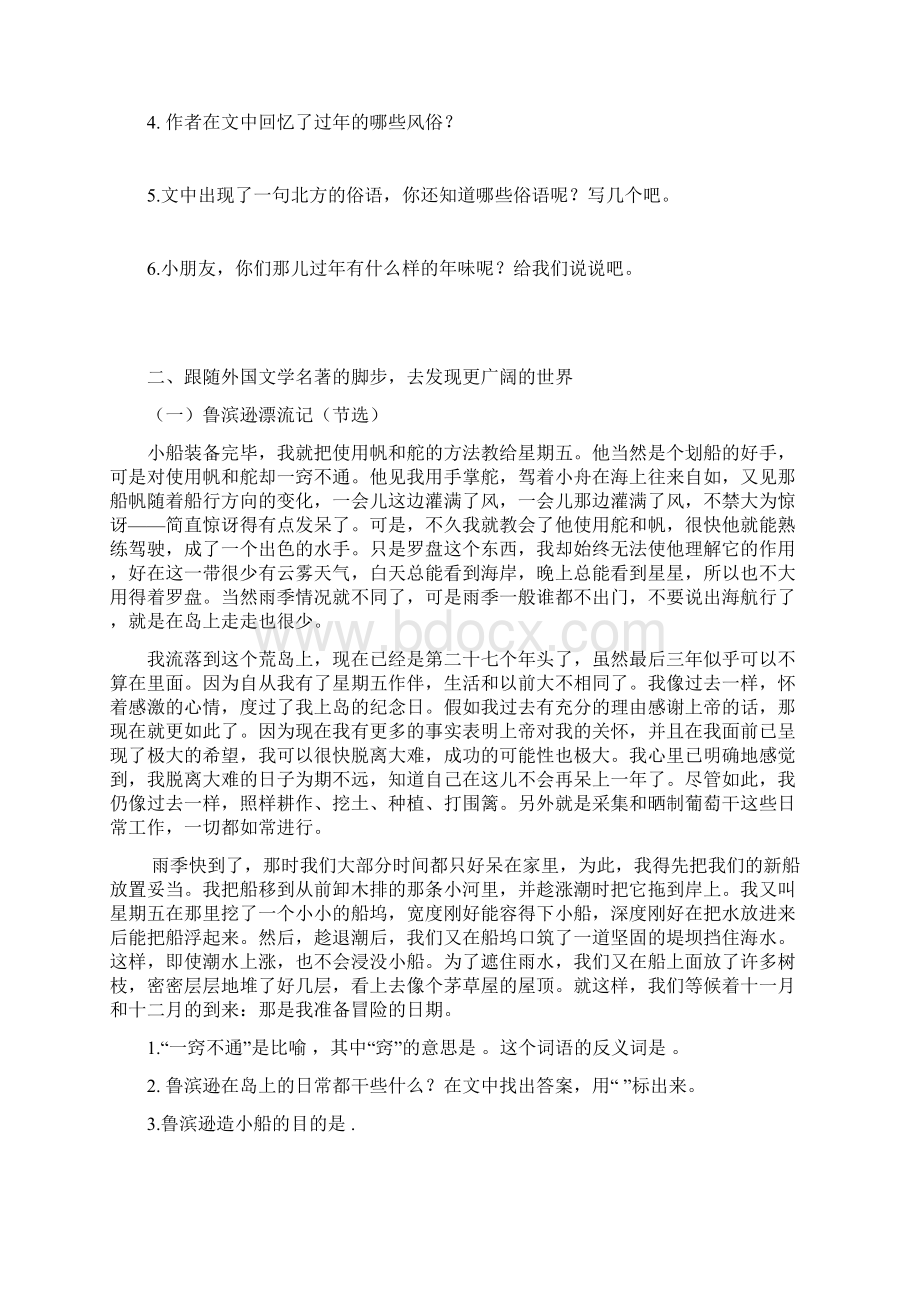 部编版六年级语文下册课件第六单元六下课外阅读专项002.docx_第3页