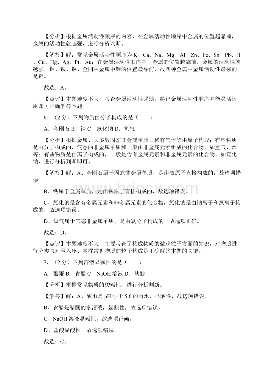 江苏省扬州市中考真题化学试题答案+解析.docx_第3页