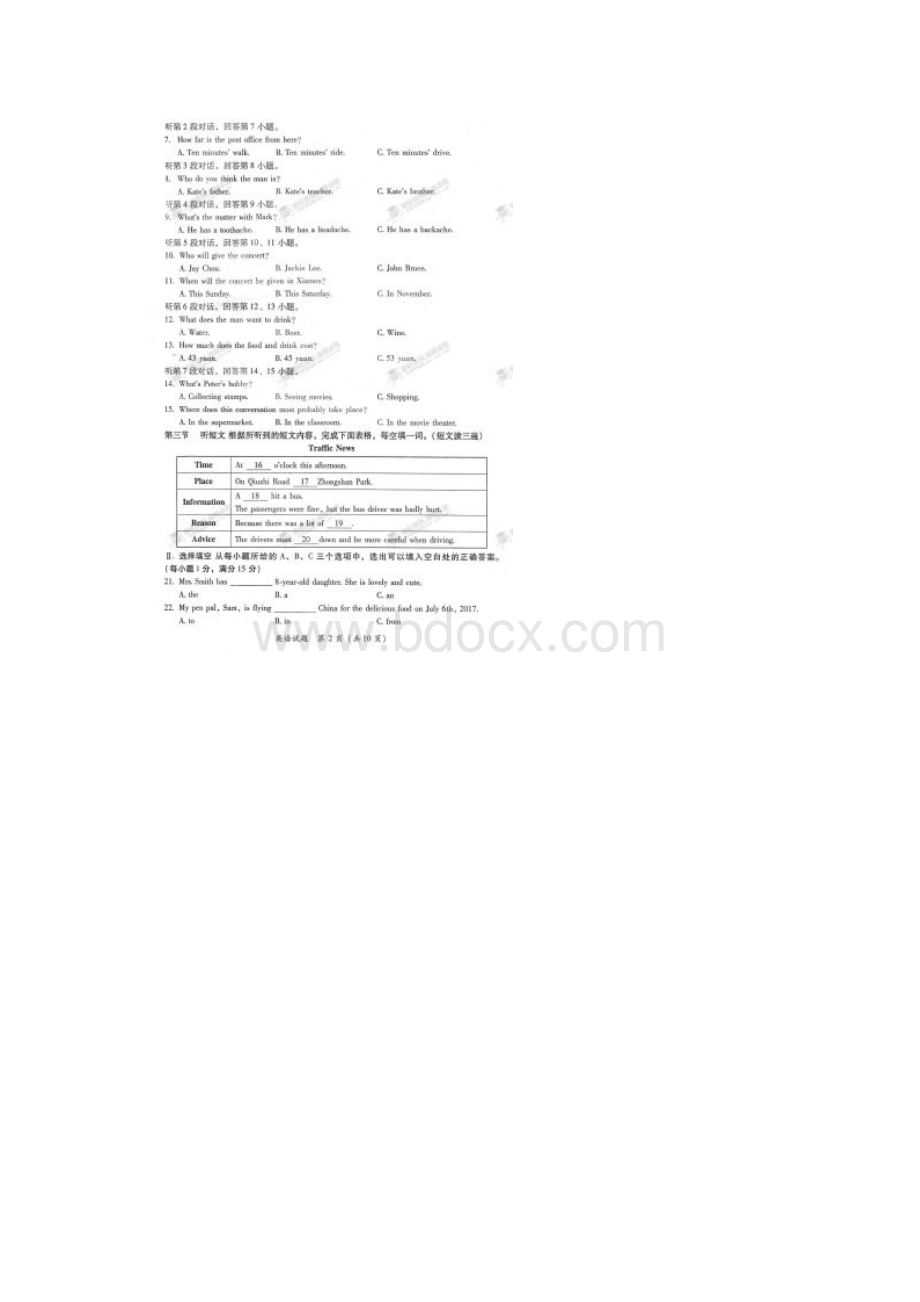 福建省漳州市届九年级英语质量检测试题.docx_第2页