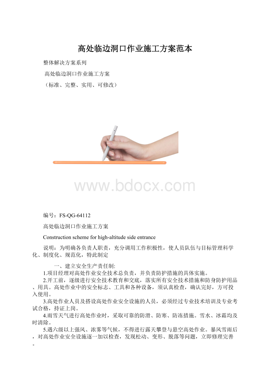 高处临边洞口作业施工方案范本.docx_第1页