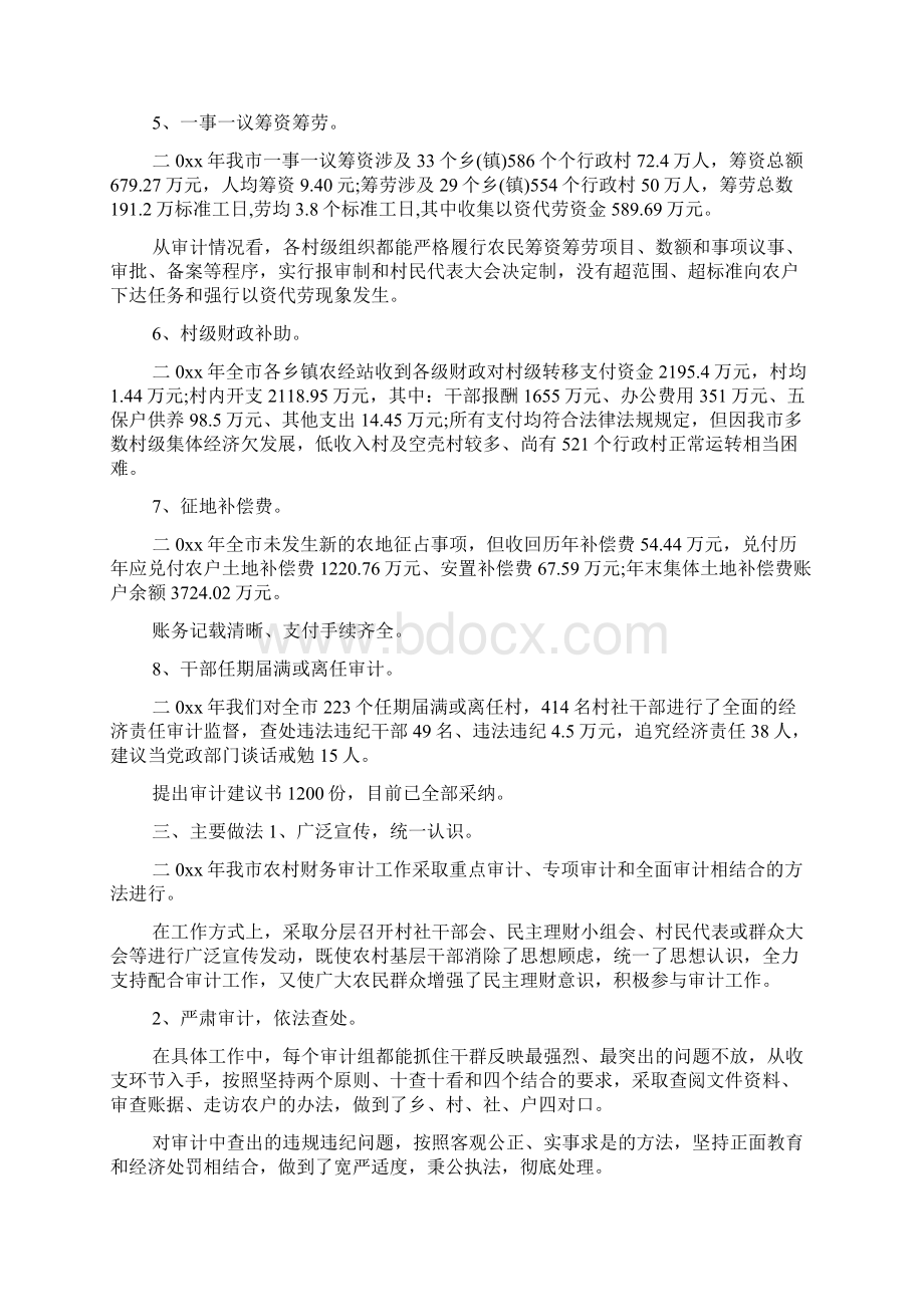 村财务收支审计报告Word文档下载推荐.docx_第3页