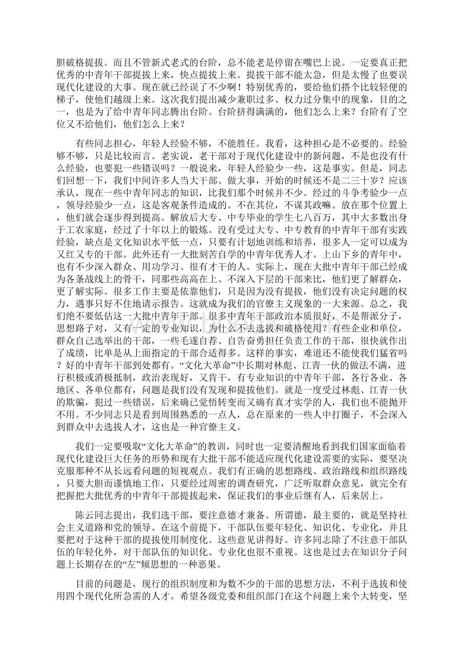 党和国家领导制度的改革Word格式.docx_第3页