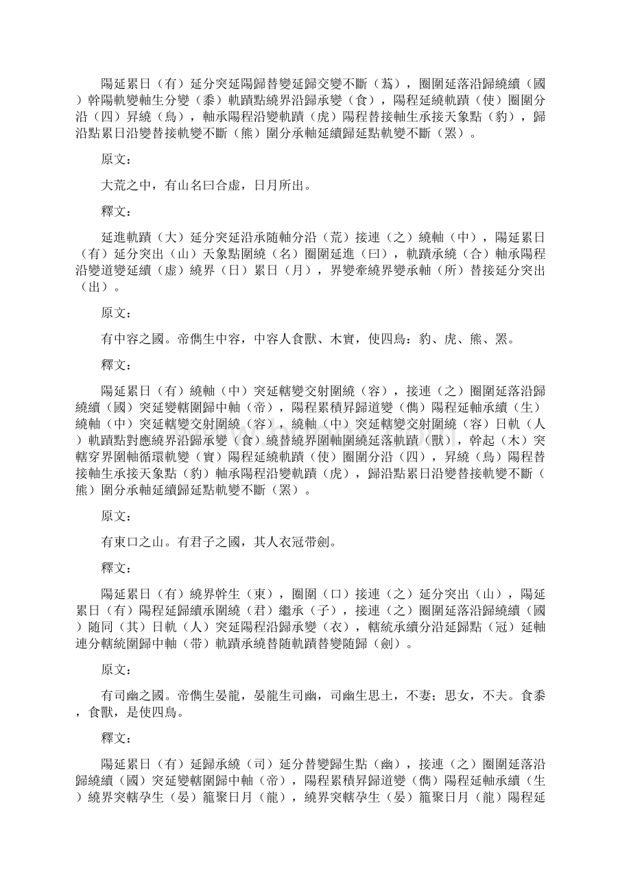 大荒东经识解文档格式.docx_第3页