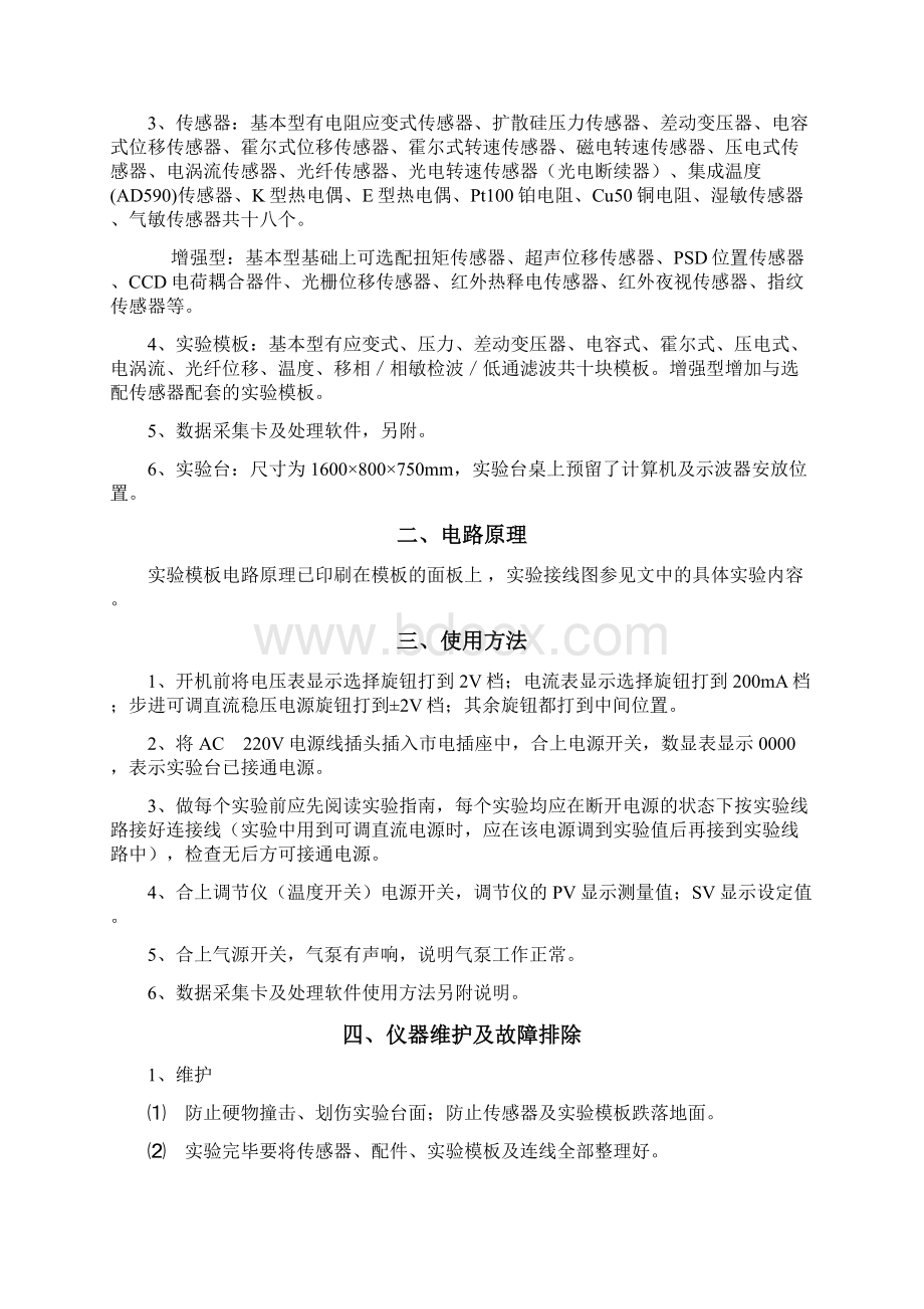 测试检测实验指导书讲解文档格式.docx_第2页