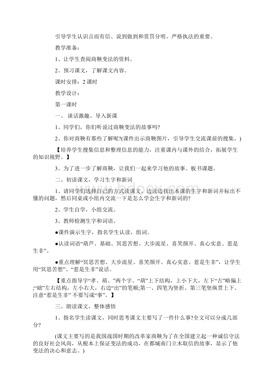 商鞅南门立木教学课件文档格式.docx_第2页