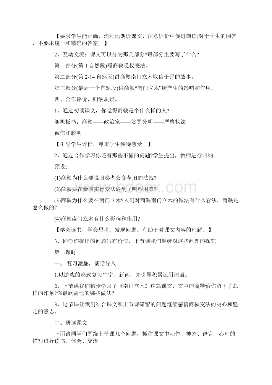 商鞅南门立木教学课件.docx_第3页