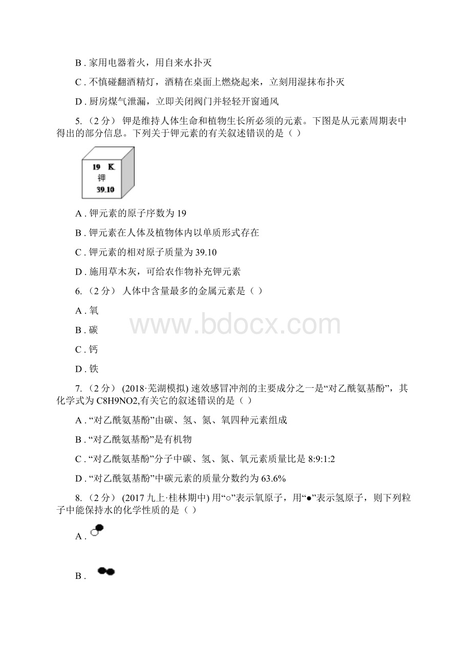 石家庄市中考化学试题.docx_第2页