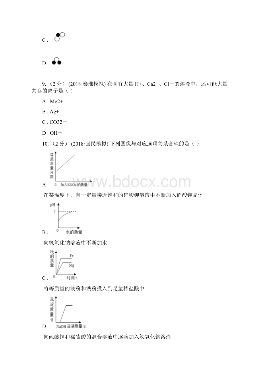 石家庄市中考化学试题.docx_第3页