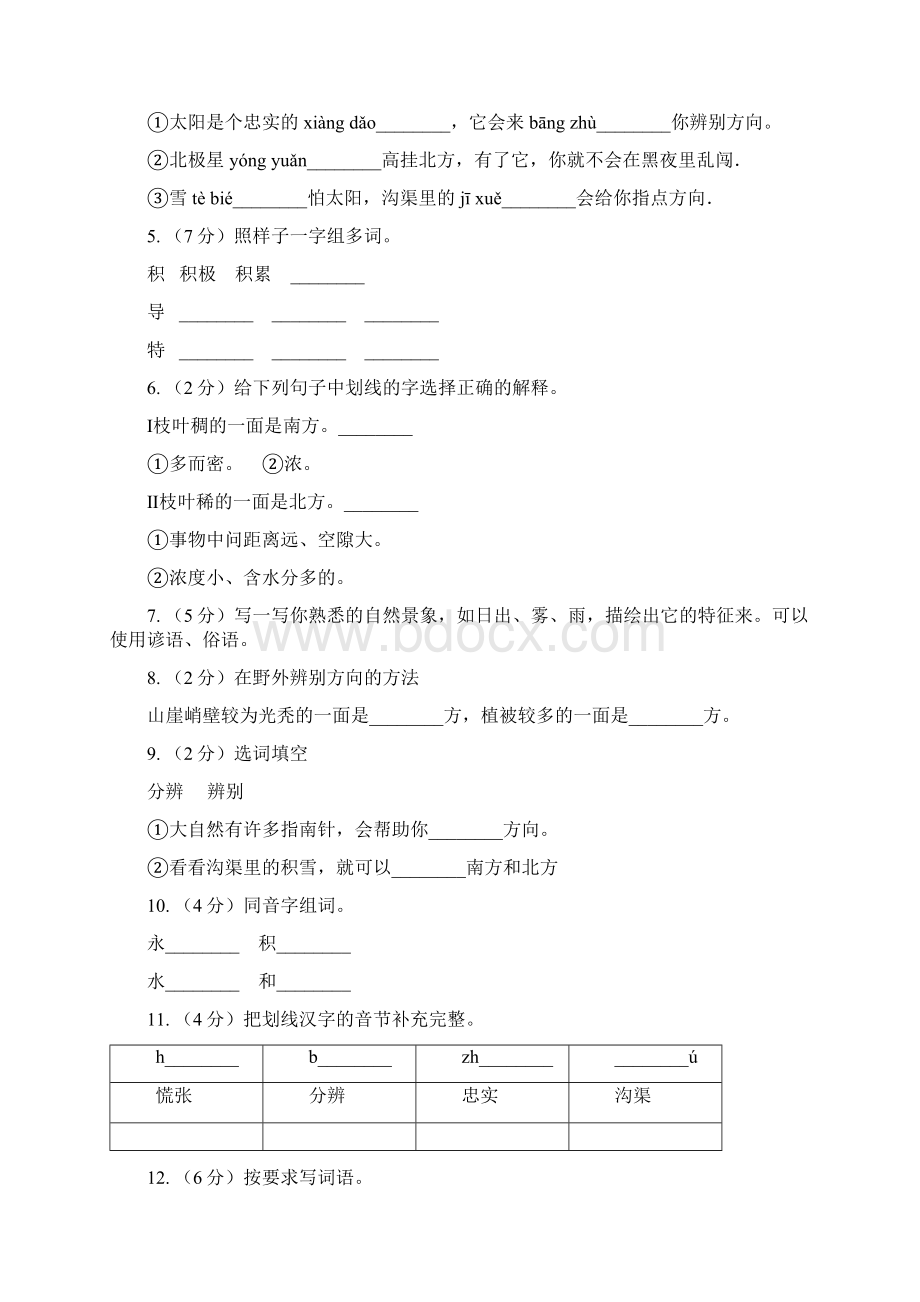 人教版语文二年级下册第五组第20课《要是你在野外迷了路》同步练习B卷.docx_第2页