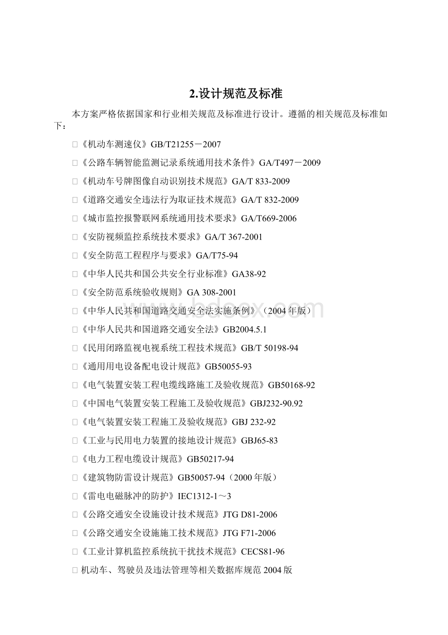 高清雷达测速系统方案Word格式文档下载.docx_第2页