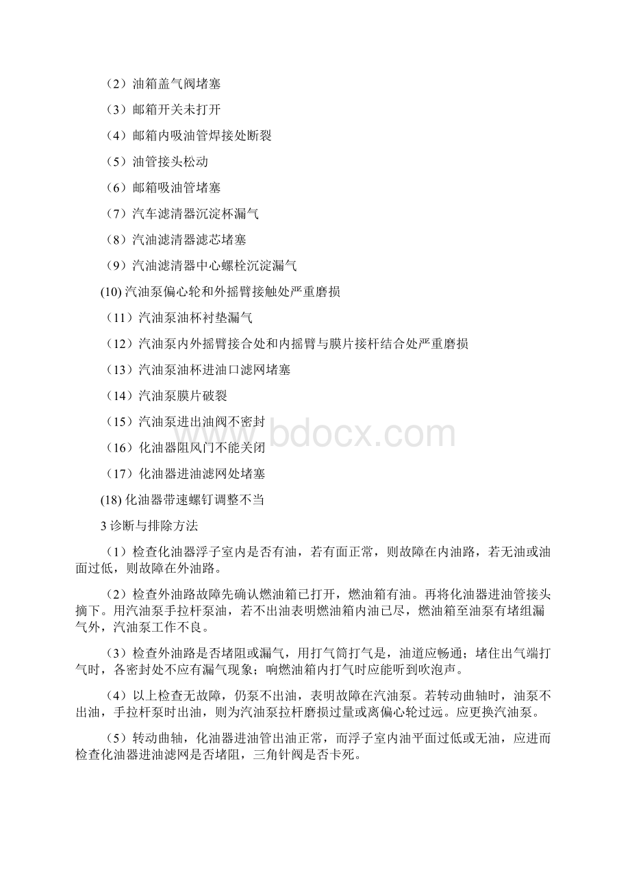 汽车运用与维修技术毕业论文韩帅之欧阳科创编.docx_第2页