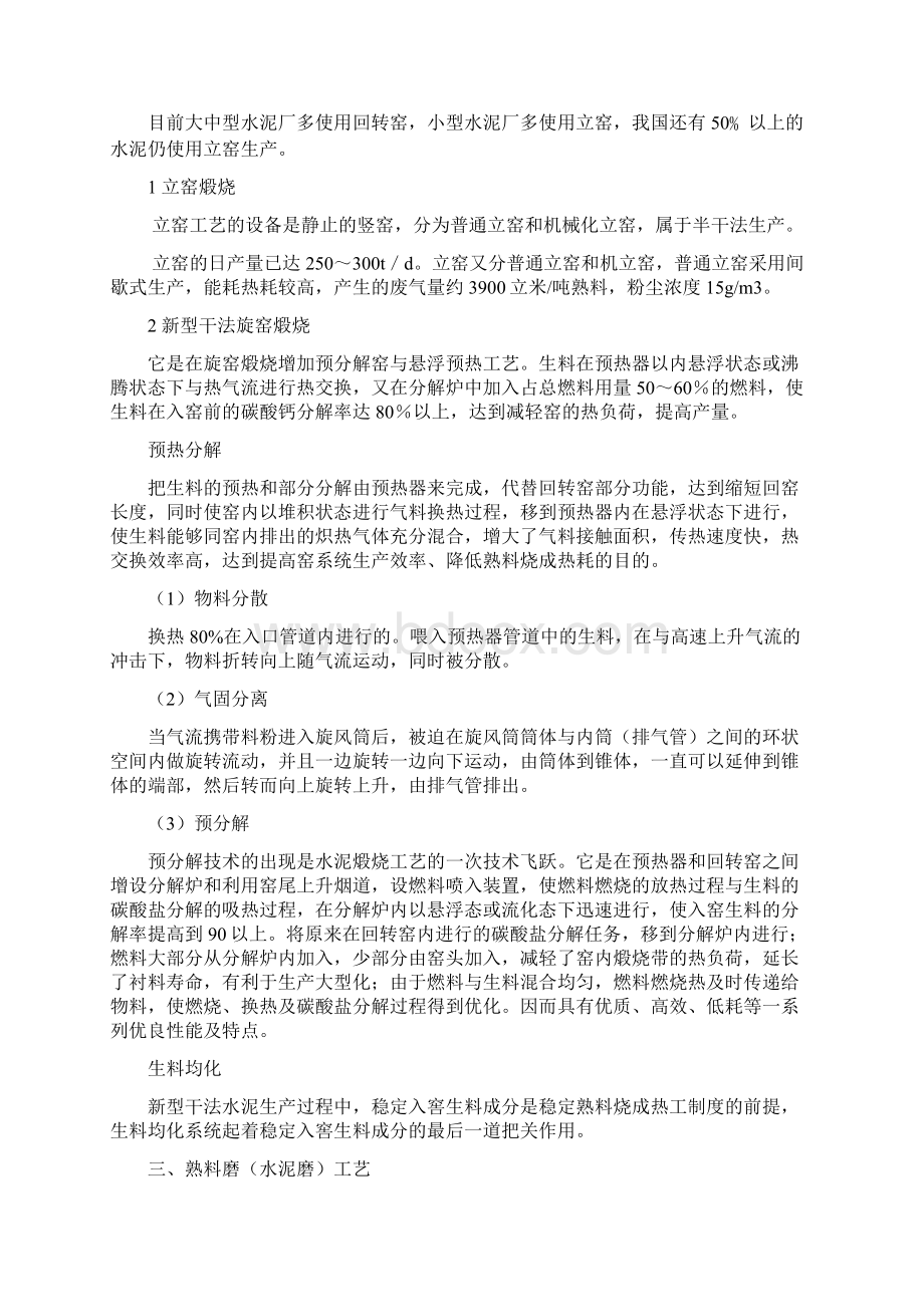 新型干法水泥生产工艺流程.docx_第2页