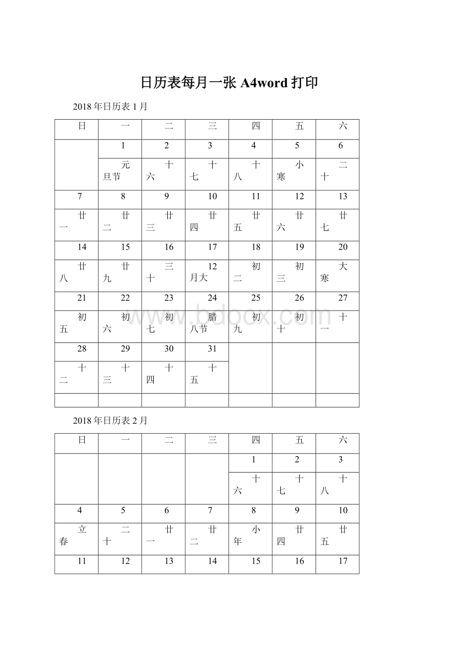 日历表每月一张A4word打印.docx_第1页