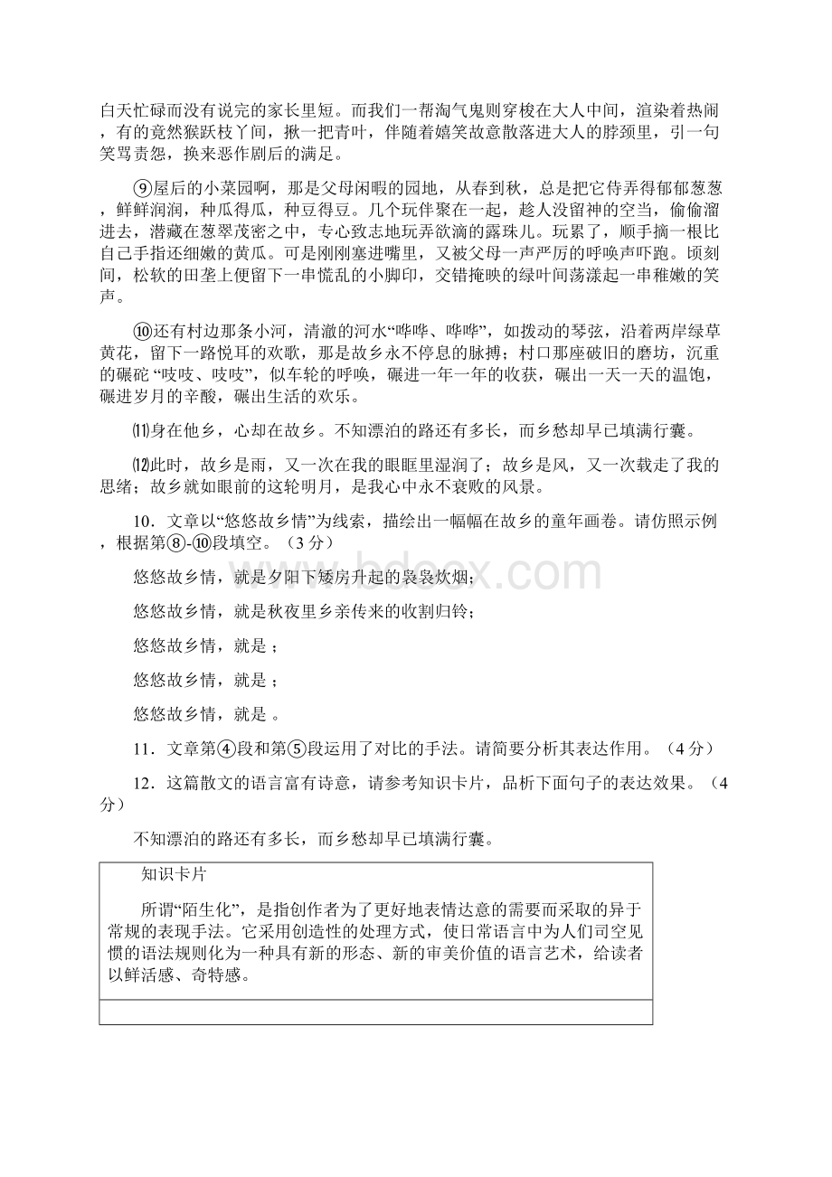 中考复习部编版九年级上册语文文学类文本阅读专项练习题8篇含答案Word文件下载.docx_第2页