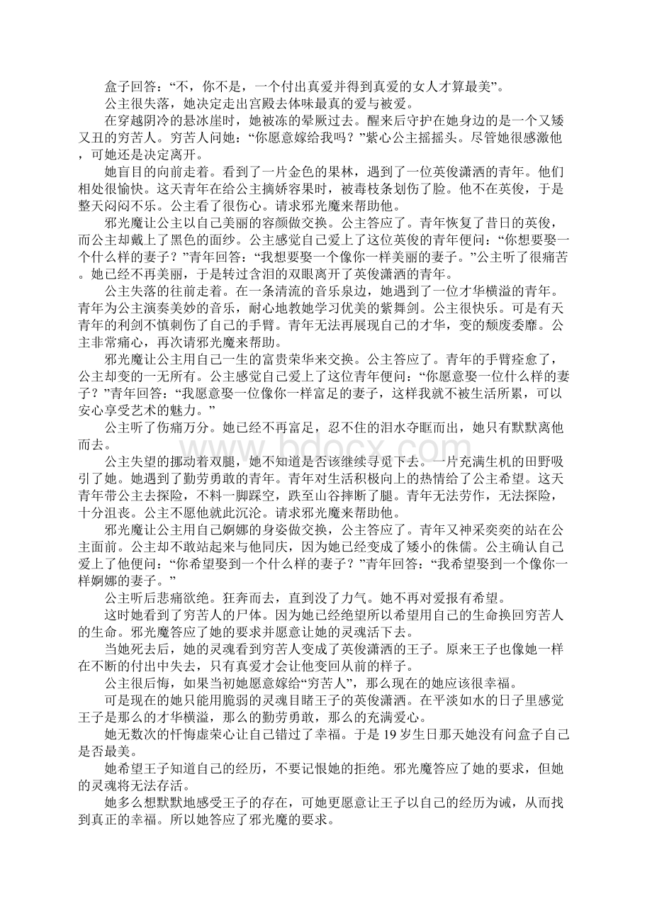 精选中长篇睡前公主故事大全.docx_第3页