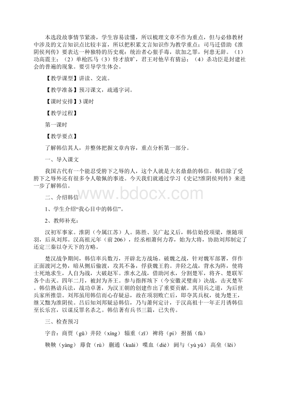 《淮阴侯列传》教案.docx_第2页