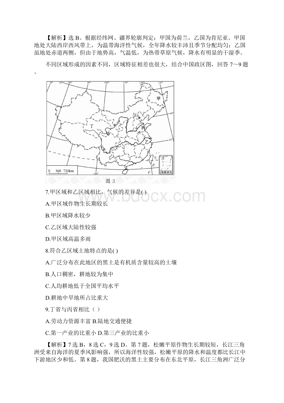 鲁教版必修三第一单元检测题09 19Word文件下载.docx_第3页