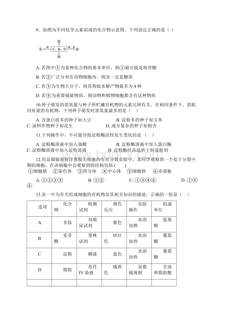 学年云南省腾冲市第八中学高一生物下学期第一次月考试题有答案.docx_第3页