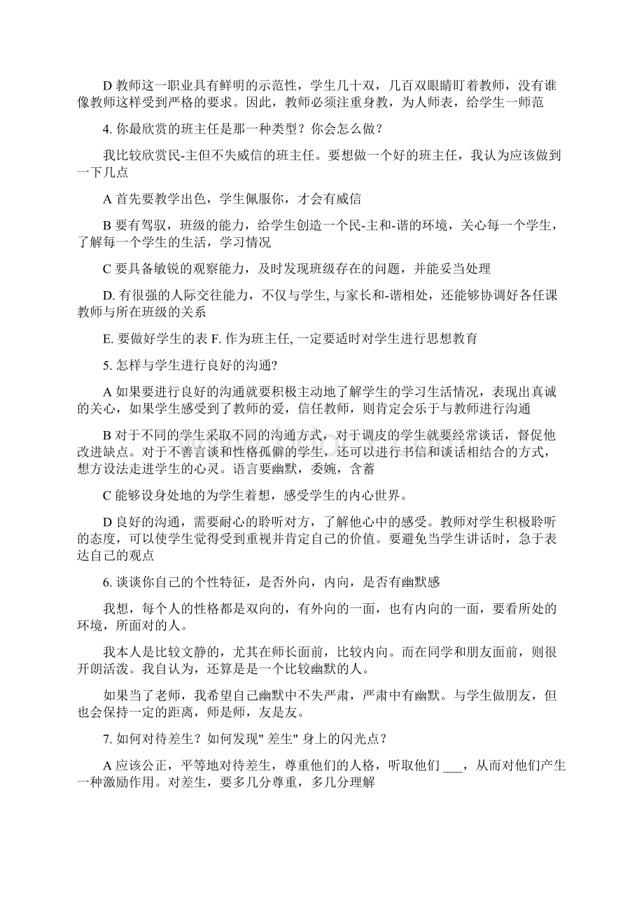 应聘小学教师面试技巧.docx_第2页