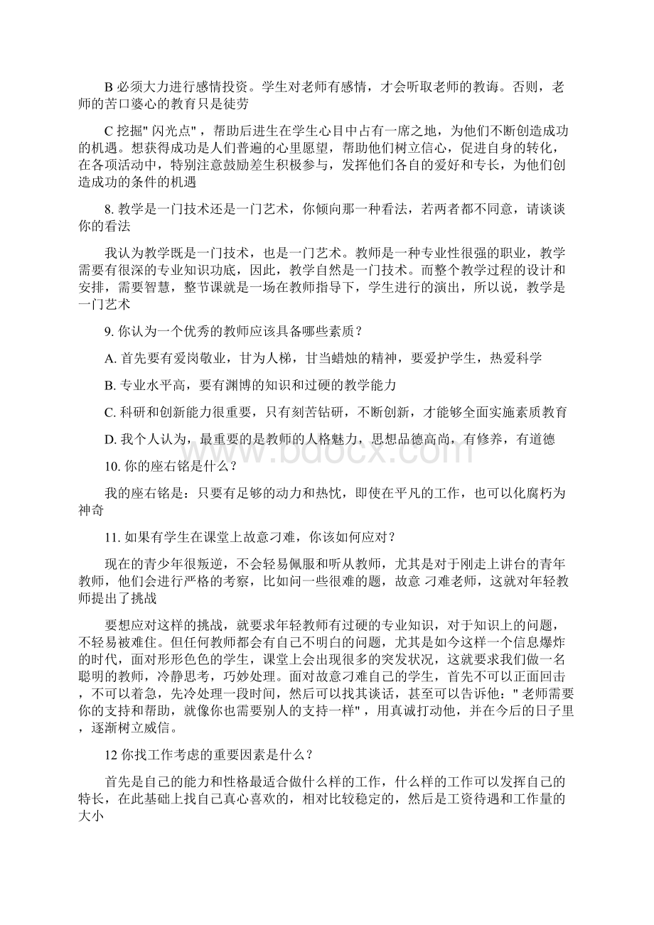 应聘小学教师面试技巧.docx_第3页