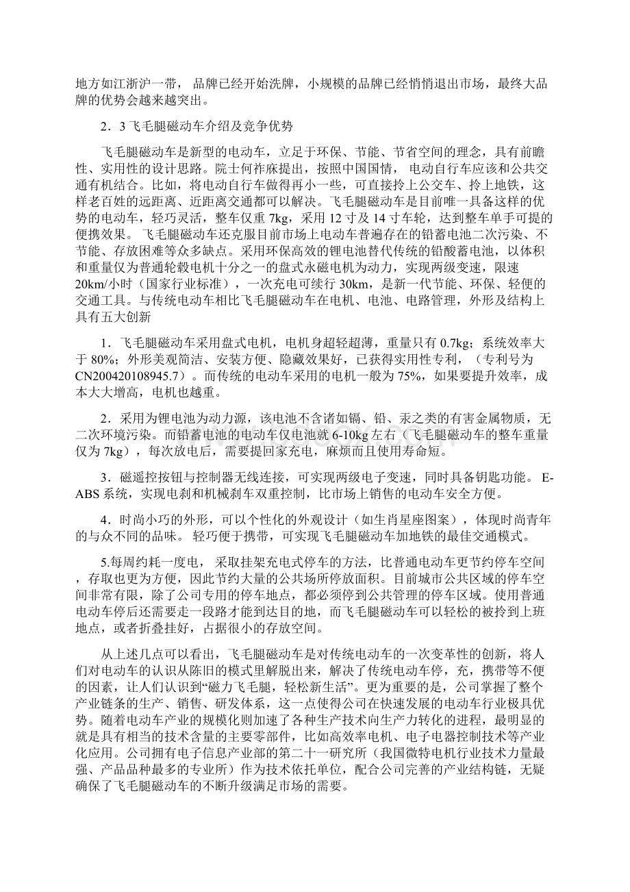 完整稿XX品牌锂电高磁动力车生产经营项目商业计划书Word文档格式.docx_第3页