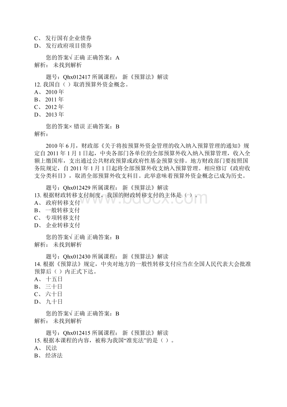 新预算法解毒Word文档下载推荐.docx_第3页