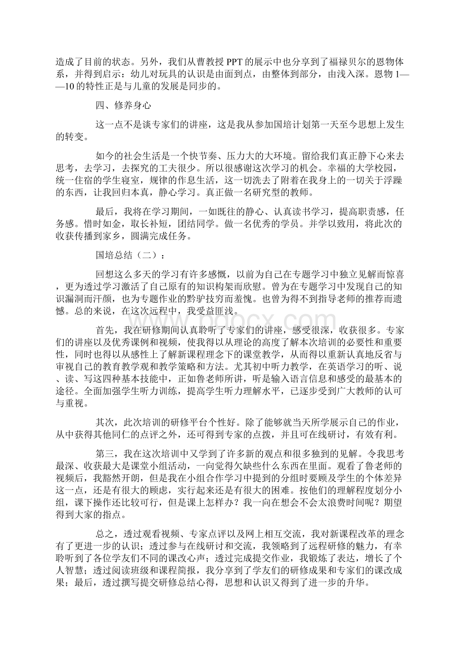 国培总结10篇.docx_第2页