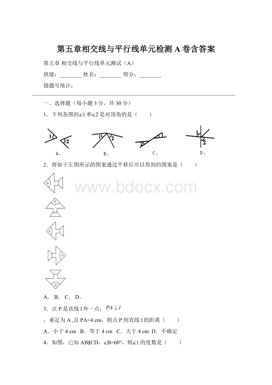 第五章相交线与平行线单元检测A卷含答案Word下载.docx_第1页