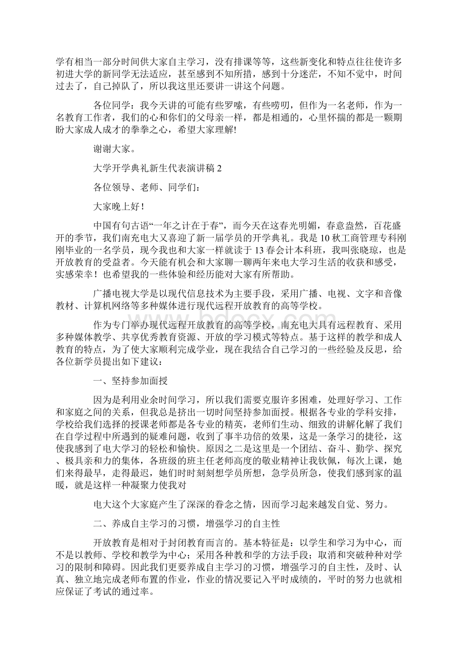 大学开学典礼新生代表演讲稿范文.docx_第3页