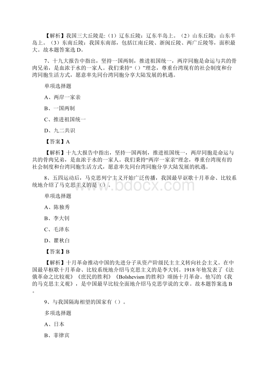 浙江奉化市青少年宫招聘测试题4试题及答案解析 docWord文件下载.docx_第3页