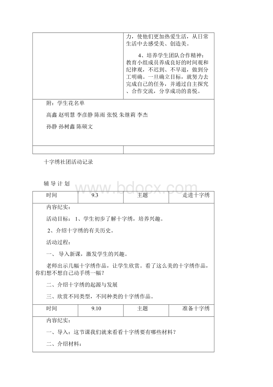 十字绣社团活动记录记录Word文件下载.docx_第2页