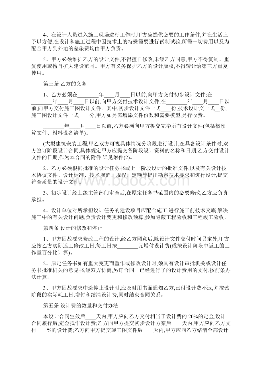 建设工程设计合同样本最新范文.docx_第2页