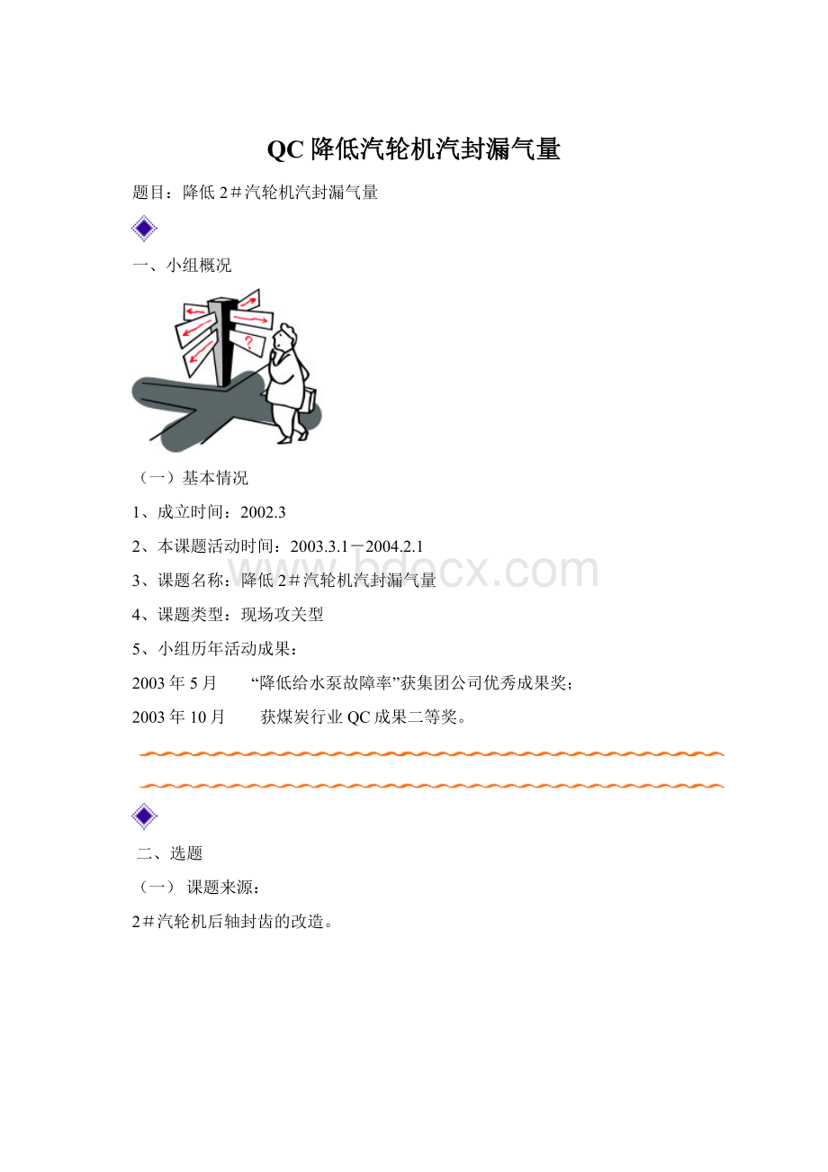 QC降低汽轮机汽封漏气量.docx