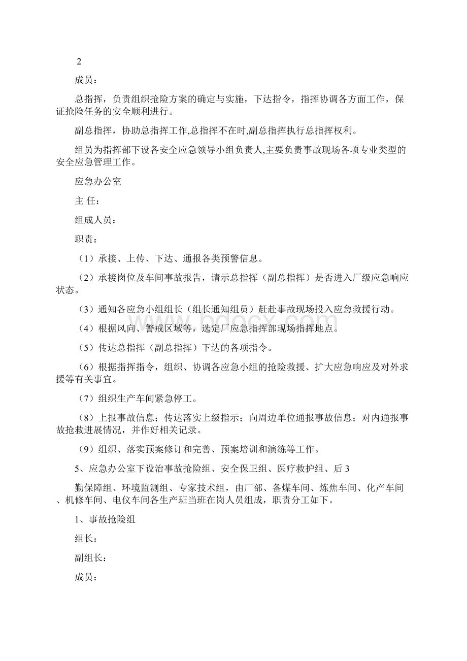 煤气泄漏演练方案讲解文档格式.docx_第3页