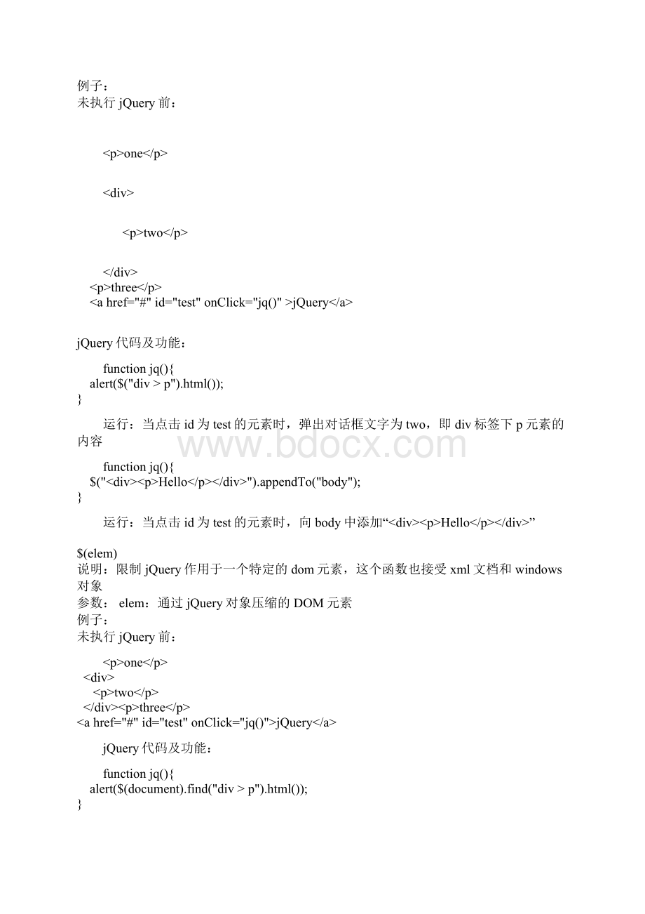 jQuery使用手册.docx_第2页
