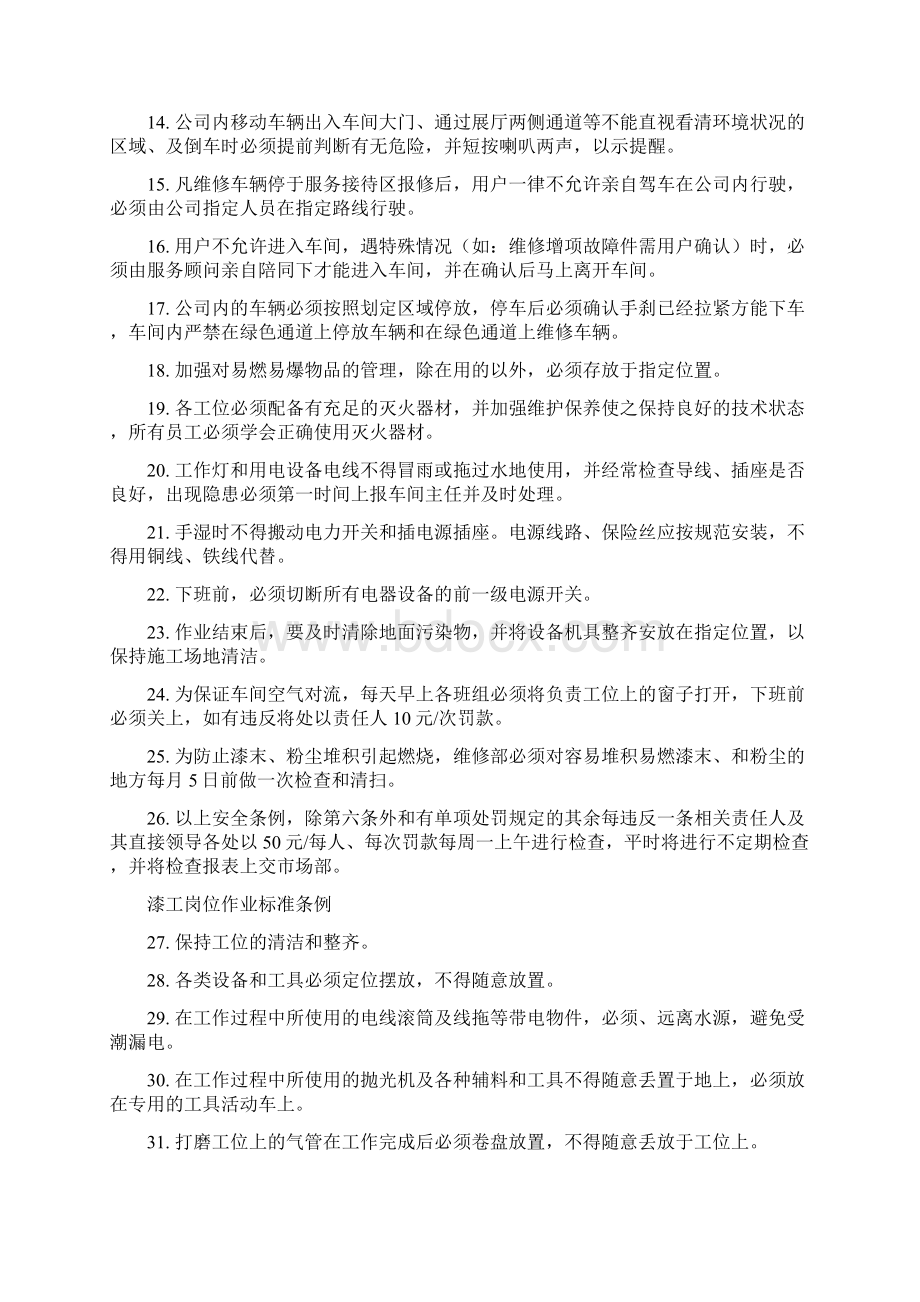 售后部维修管理及处罚条例5S管理条例.docx_第2页